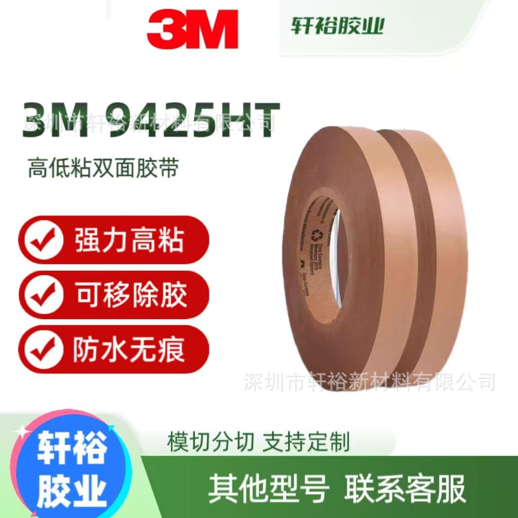 3M9425H双面胶带可重复定位强弱胶膜纸重复粘贴胶带两面不同粘性