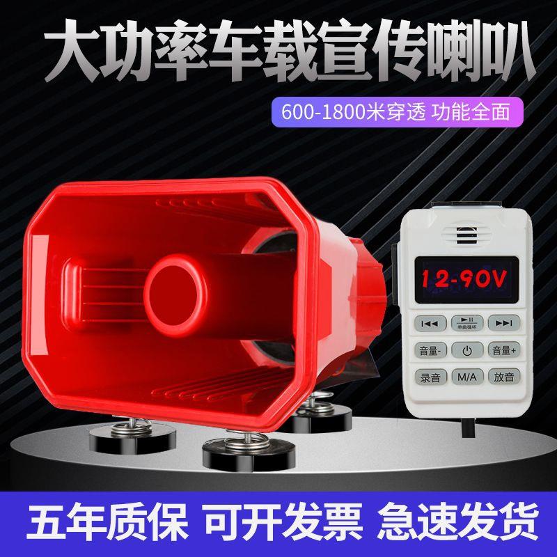 车载喇叭喊话扩音器摆地摊叫卖车顶大功率高音叫卖器超响大音量