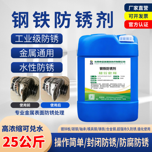 水性防锈剂金属长效保护液