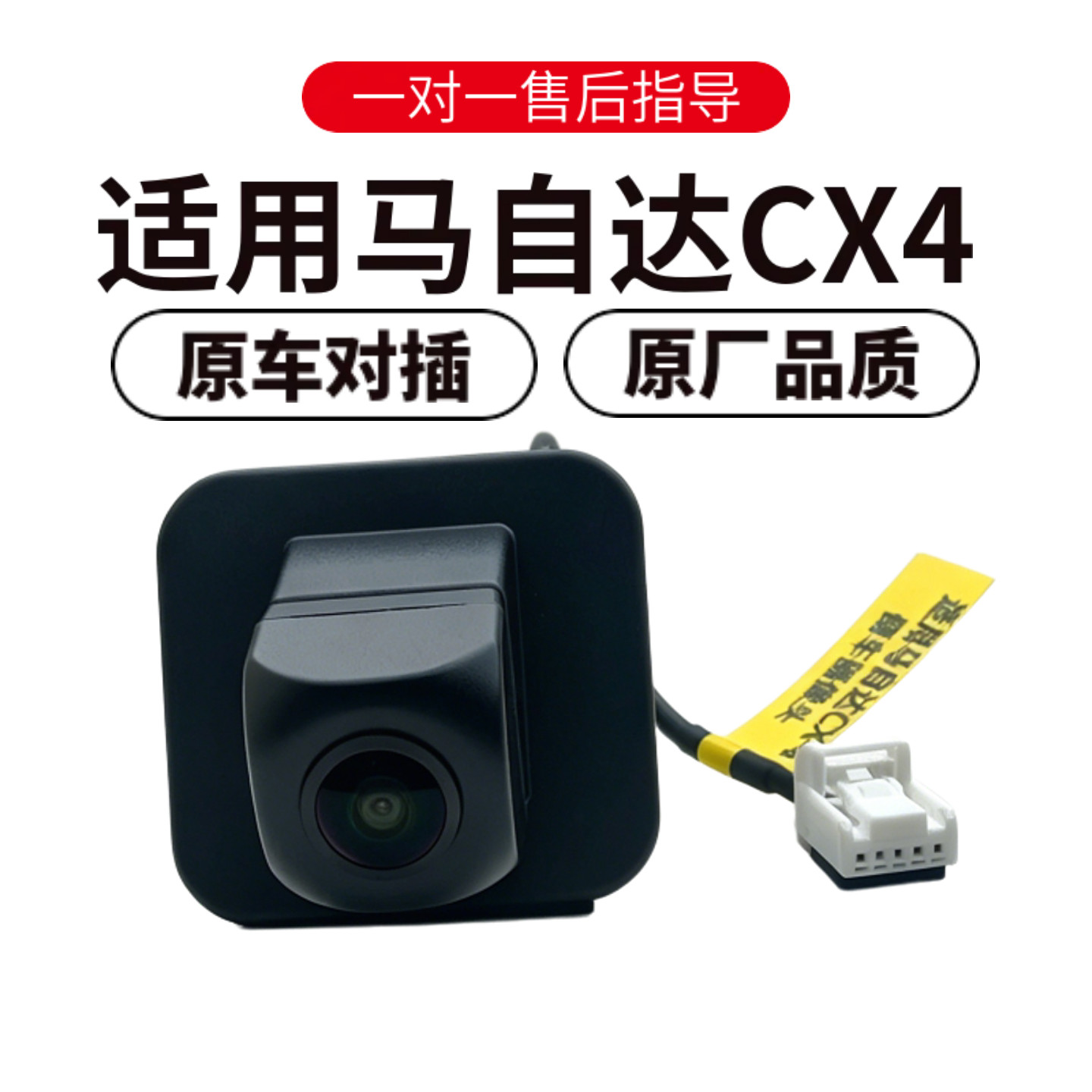 欧威顿适用马自达cx4倒车影像摄像头高清夜视广角汽车载辅助监控