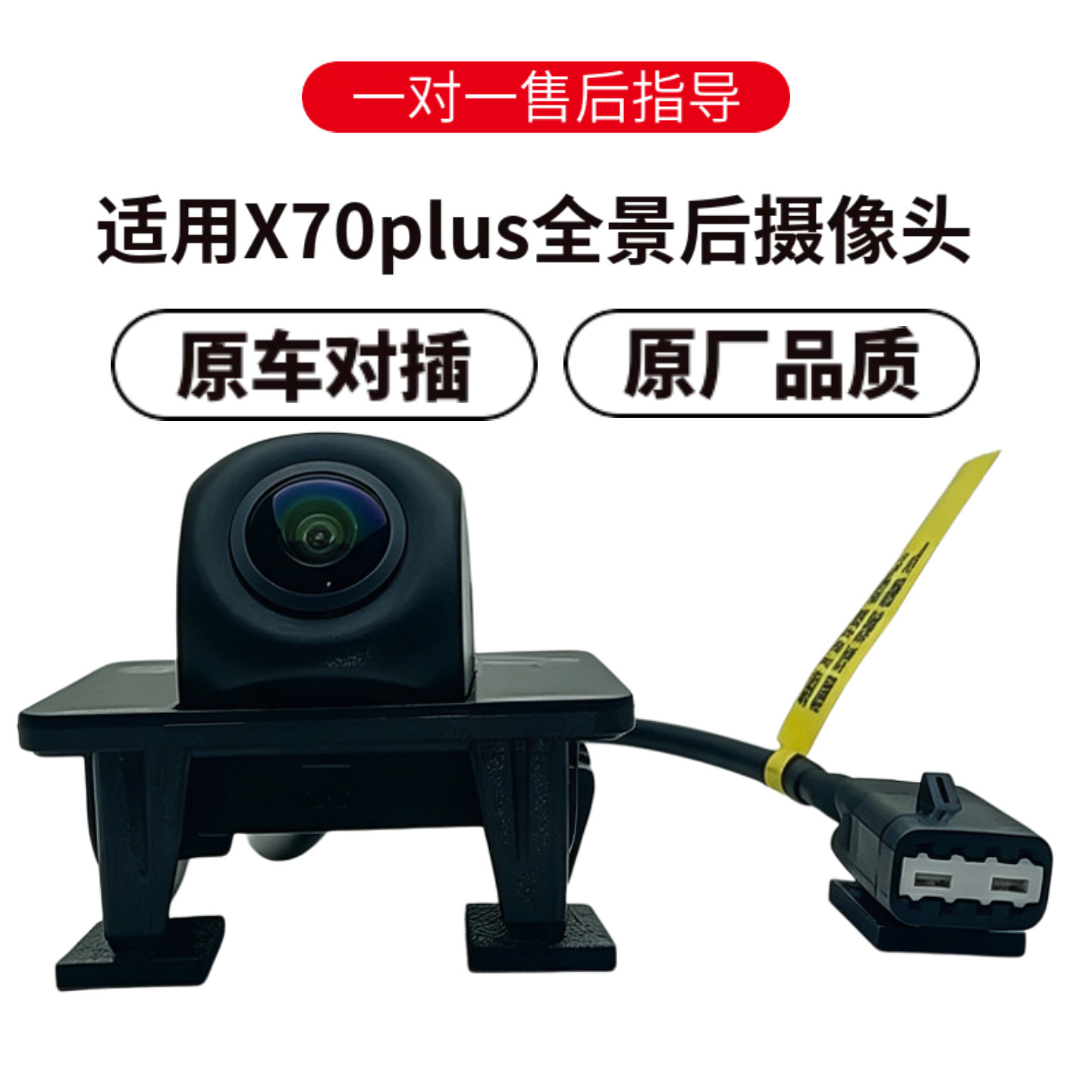 欧威顿适用捷途X70plus倒车影像摄像头全景360盲区辅助高清夜视头