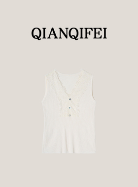 3-13F【纤奇菲】新款法式蕾丝针织衫V领内搭背心 81104-B335