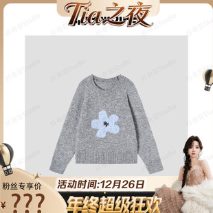 Tia之夜 81001 大狂欢 少女花朵减龄圆领毛衣 WY249 12.26F