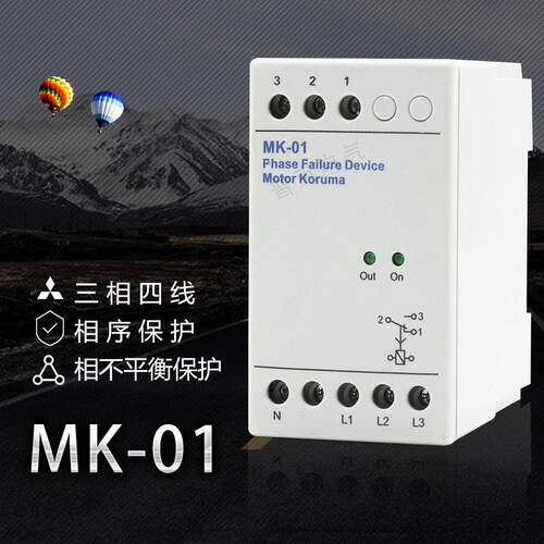 保护器MK-01三相不平衡保护器3相4线保护器