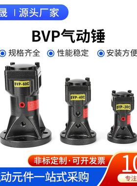 BVP气动锤BVP-30C/40C/60C工业气动振动器敲击锤冲击锤