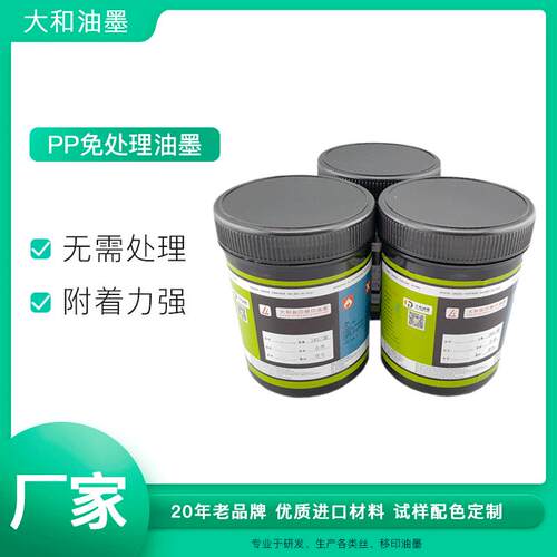 供应PP免处理丝印移印油墨适用于塑胶包装装饰PP文件夹等材料