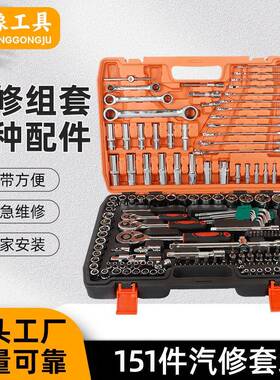 151件套电气汽修工具套装多功能汽车维修套筒棘轮扳手组合工具箱