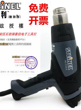 原装德国司登利STEINEL可调温热风枪HG-2120E进口风枪德国大炮