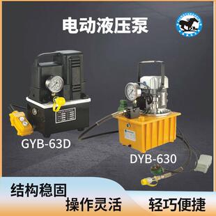 黑马DYB630电动液压泵超高压液压泵站电动油泵机械设备可用小型