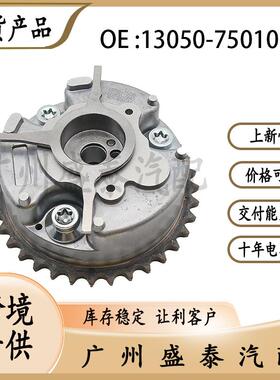 适用于丰田正时齿轮13050-750101305075010