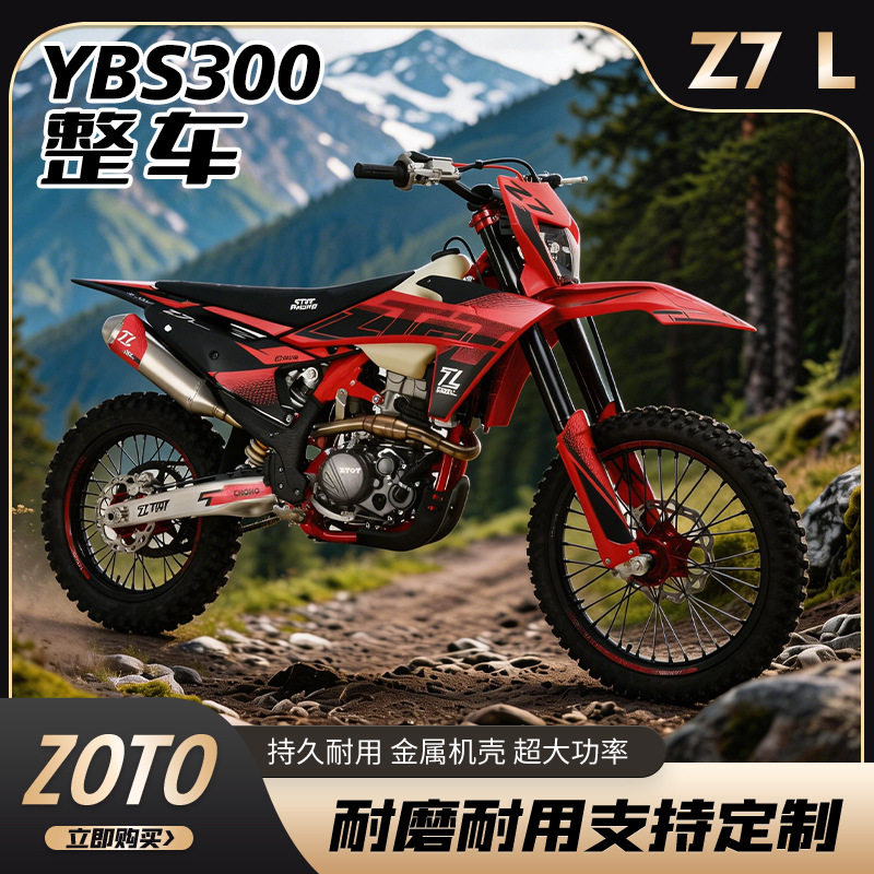 ZTOT赛车Z7L-YBS300新款两轮山地大越野林道场地高赛摩