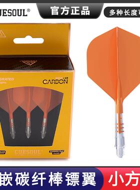 CUESOUL/Q獣T19内嵌彩色碳纤棒加固一体式三色小方飞镖镖翼3支装