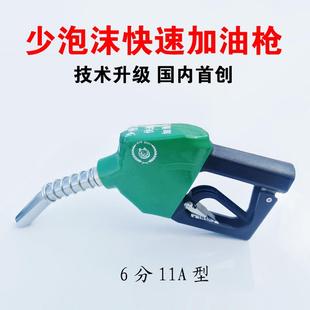 j8泡沫加油机分无正星06油枪恒山自封1A加油枪大流量1112寸g3