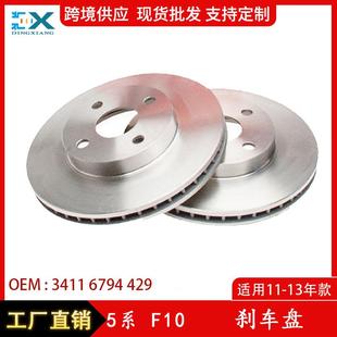 适用于11 13年宝马5系F10F11F18刹车盘汽车制动盘34116794429