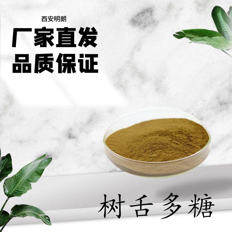 树舌提取物树舌多糖工厂直发包邮优选高含量天然纯天然植物