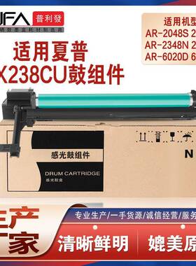 适用MX238CU夏普2048鼓架AR-2348D硒鼓2648鼓组件31482421RS201