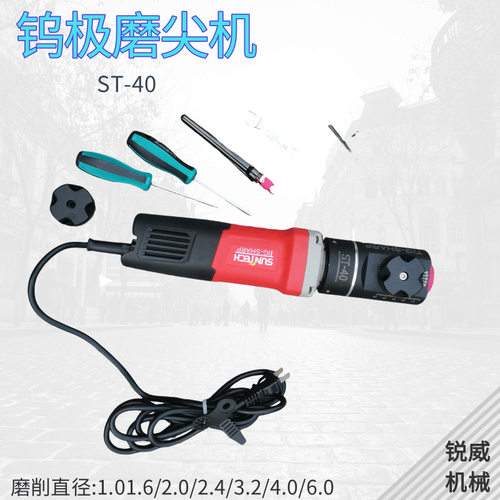 钨电极磨削机ST-40钨极磨尖机弧焊钨针钨棒打磨机1.0-6.0mm