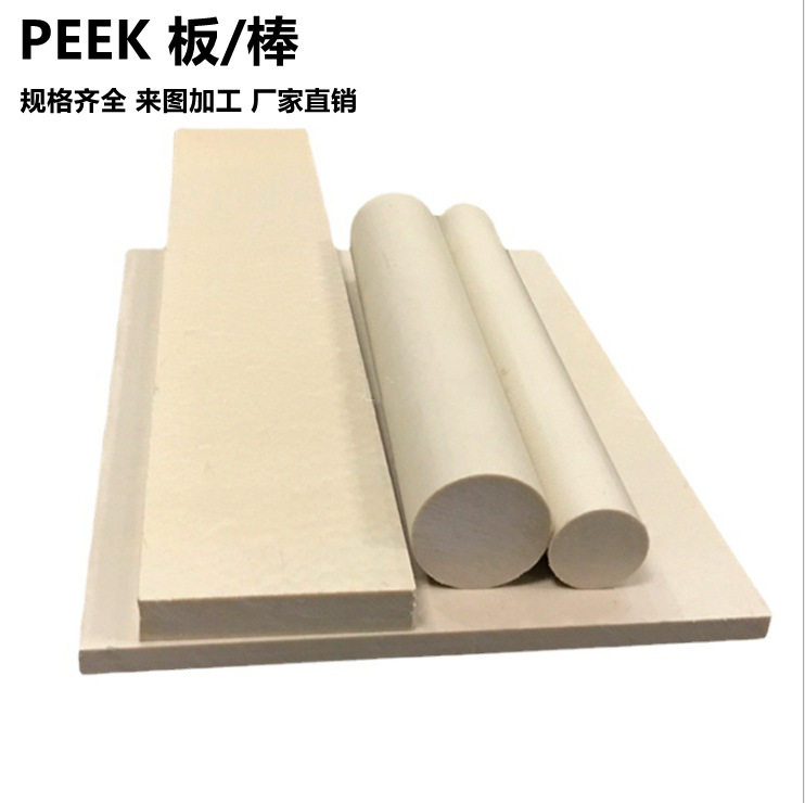 本色PEEK板哲能peek棒黑色防静电聚醚醚酮板加纤PPS板PEI批发零切