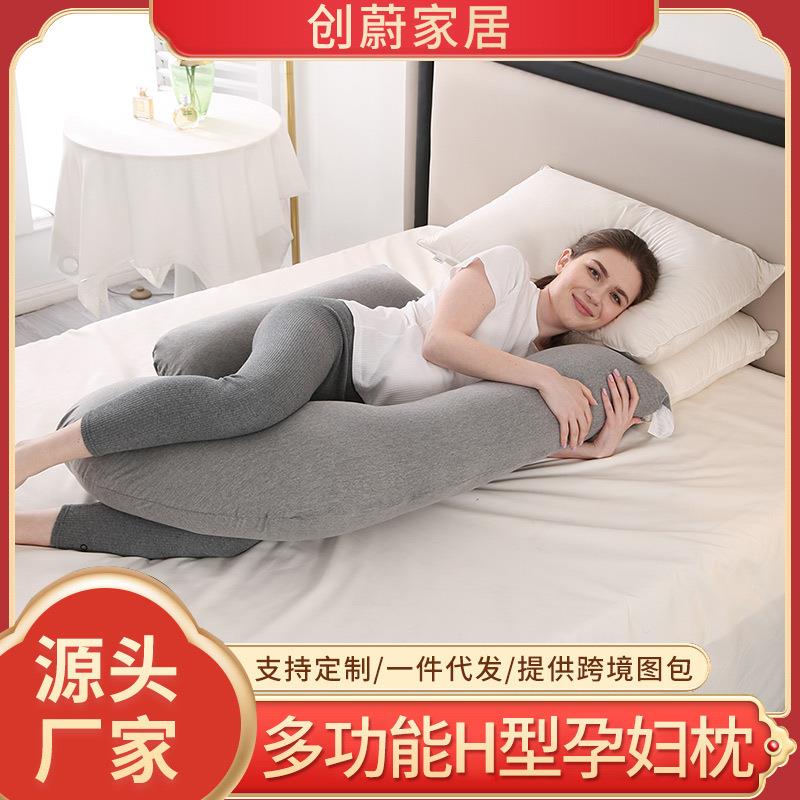 H型全棉孕妇枕头护腰侧睡枕托腹枕侧卧孕期睡觉专用抱枕