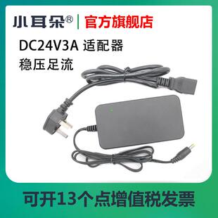 东莞小耳朵电源适配器直流DC24V3A桌面式LED灯室内监控电源