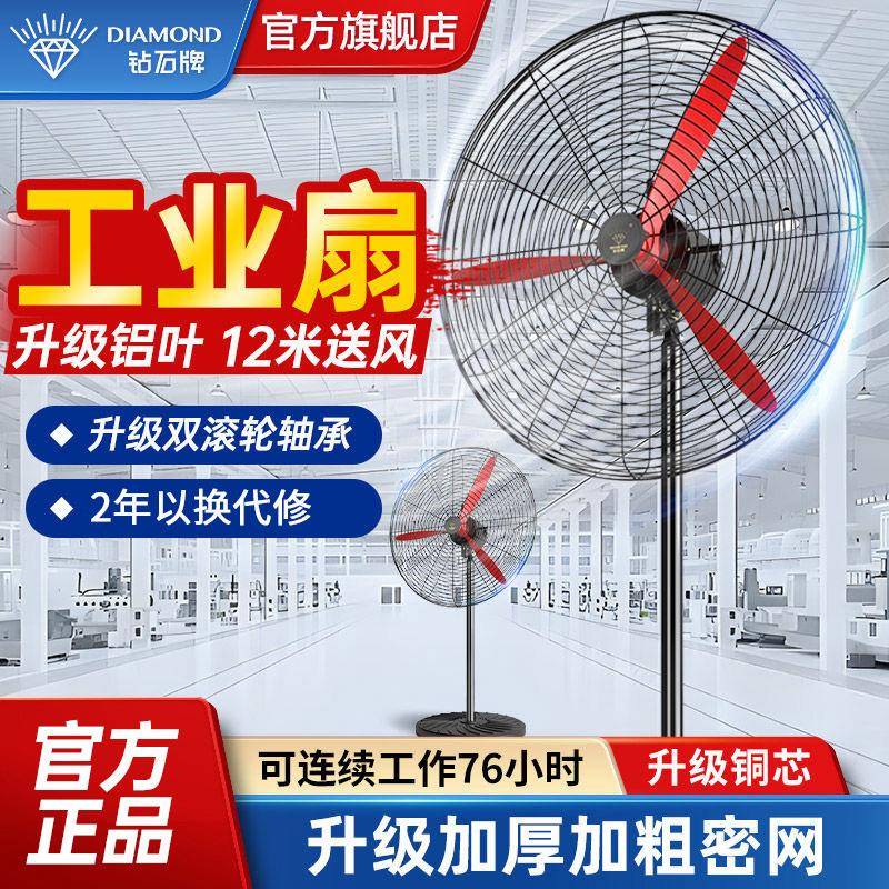 钻石牌工业电风扇落地扇大功率强风落地式风扇牛角扇商用工厂NG