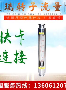 常州月恒工厂引进系列玻璃转子流量计LZB-（）/V30F30