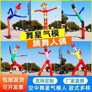 空中舞星充气单双腿跳舞人偶气模卡通万圣节开业庆典广告人充气式
