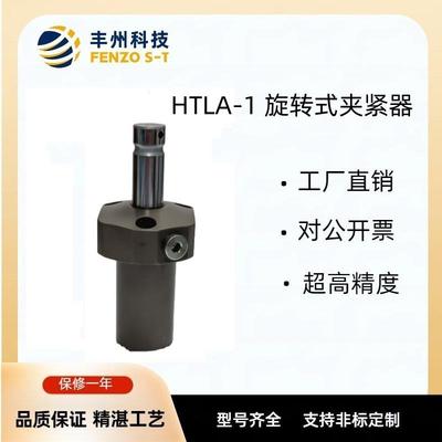高压单动旋转式夹紧器HTLA-1可以替换考世美TLA-1旋转液压转角缸