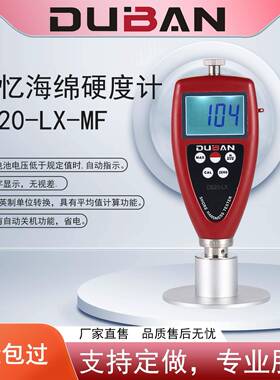 供应慢回弹海绵宇航棉硬度测量记忆海绵硬度计DB20-LX-MF
