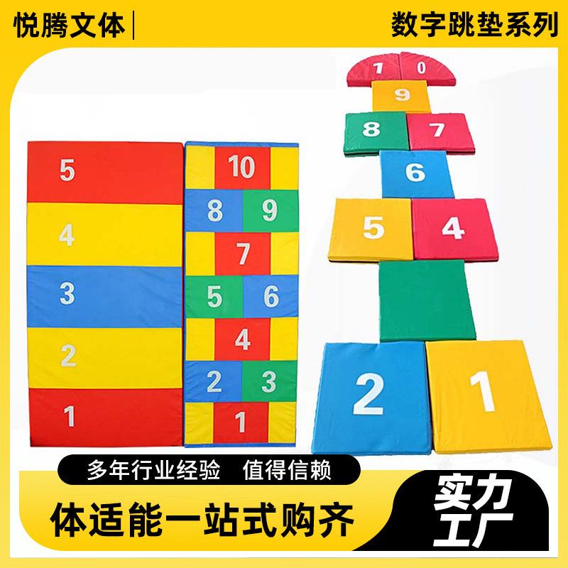 数字跳垫幼儿早教感统训练器材安全跳垫跳格子地垫加厚缓冲