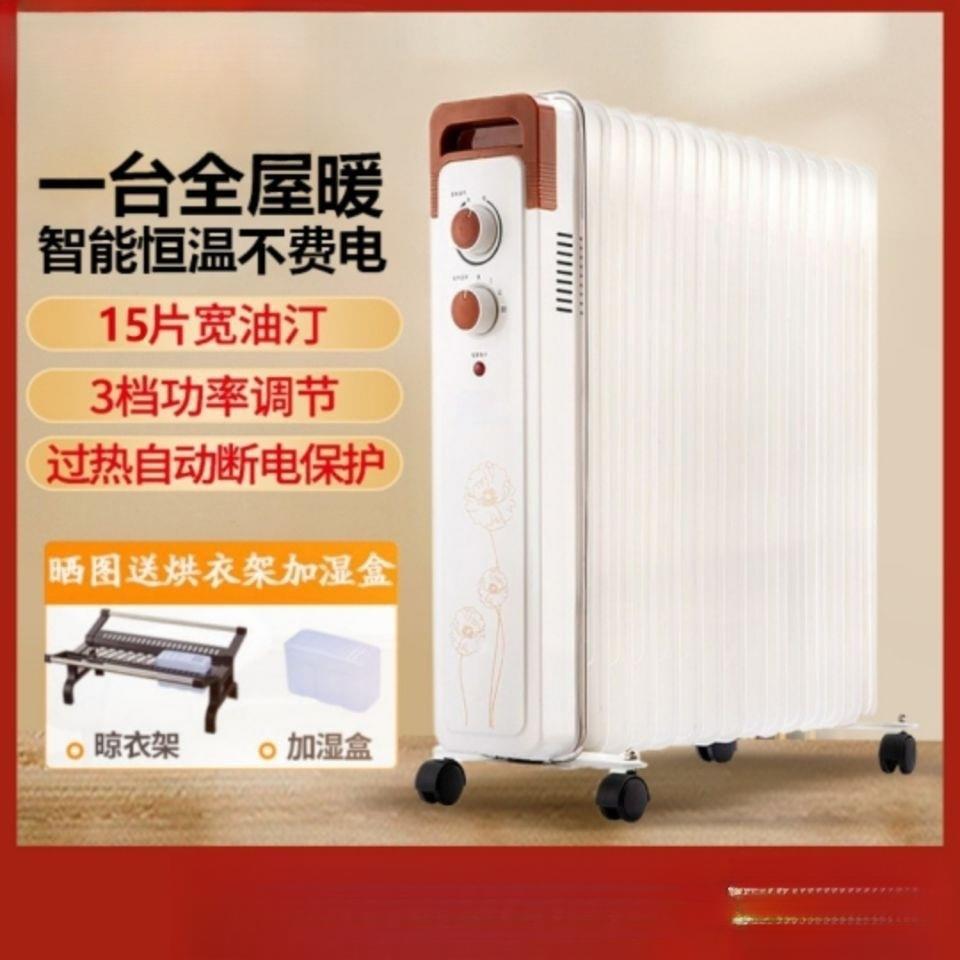 菊花家用取暖器加宽电油汀酊卧室电暖器母婴暖气片静音节能17片