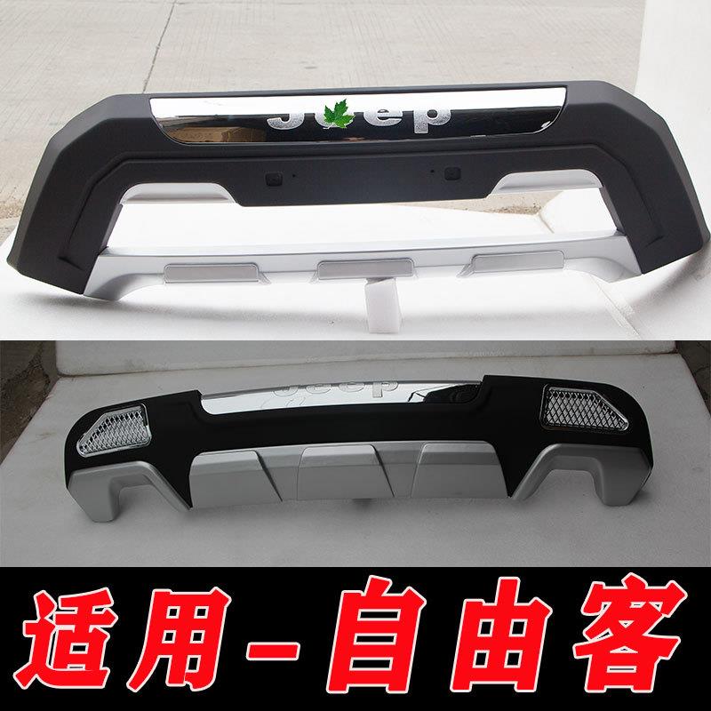 适用于自由客前后保险杠护杠装饰改装配件自由客前杠后杠自由客