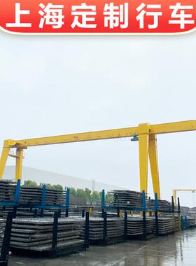 上海10吨龙门吊MH型16吨单梁龙门行车上包下花架5t龙门行吊