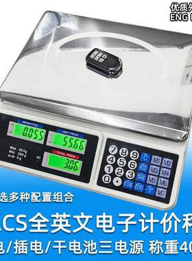 全英文外贸型ACS40计价秤充电干电池插电三合一型精准商用计量秤