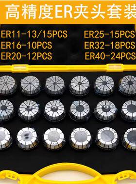 高精ER筒夹套装UPER32ER20ER11嗦咀套装ER40铣夹头ER25ER16