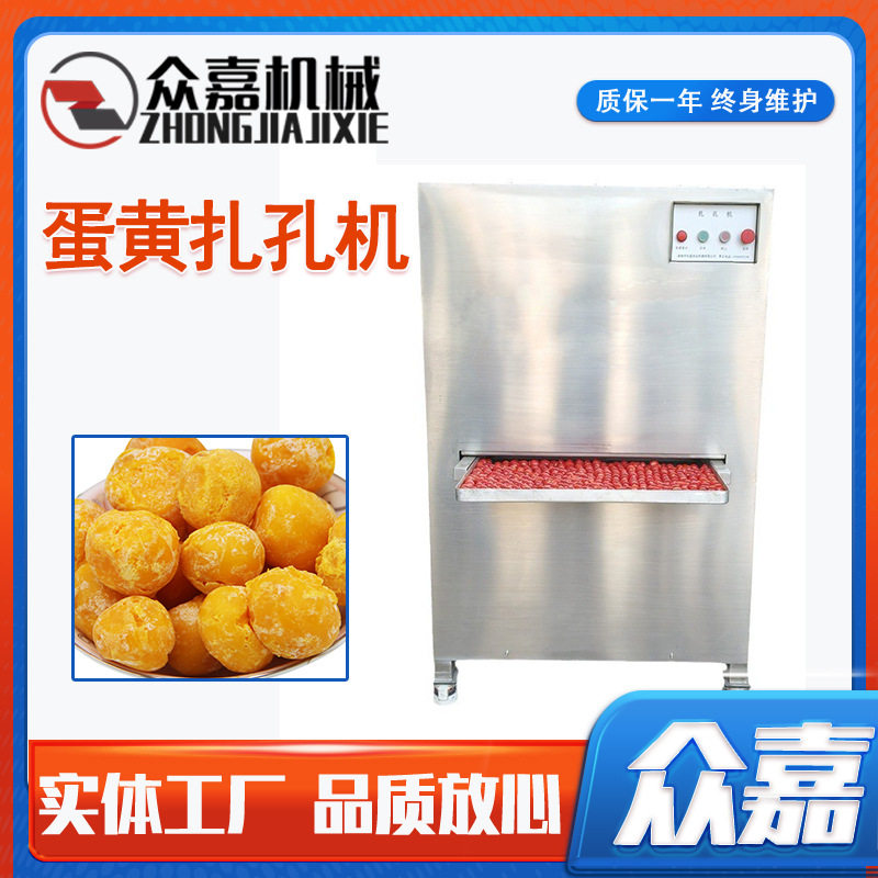 冻干蛋黄扎孔机全自动鹌鹑蛋扎孔机器糖渍水果扎眼机