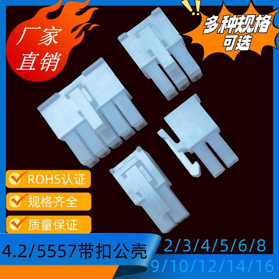 4.2接插件5557/5569-2Y(1*2Y)公壳3/4/6/8P公母对插连接器1000/包