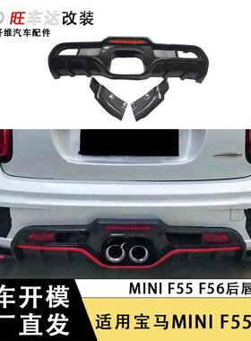 适用于宝马MINIF55F56改装Giomic款碳纤维后唇宝马迷你扰流板