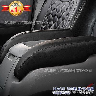 适用于丰田hiace200系海狮2005-2020改装扶手箱手枕手靠枕