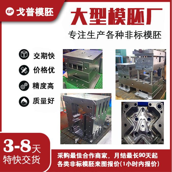 『价格一定要给我们报过才下单』全加工模胚按图加工交期质量保证