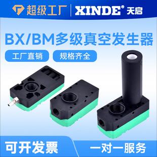 BX/BM多级真空发生器BM20-B负压多级真空发生器BX30-C气动真空泵
