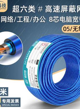 高速超六类屏蔽网线家用ftp路由器宽带连接线cat6电脑网络线100米