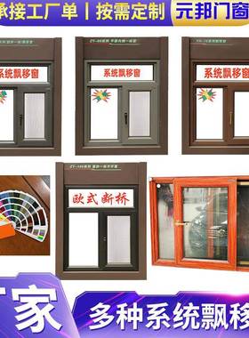 大货漂移窗py80断桥铝窗推拉上悬窗隔音窗平开内倒漂移窗