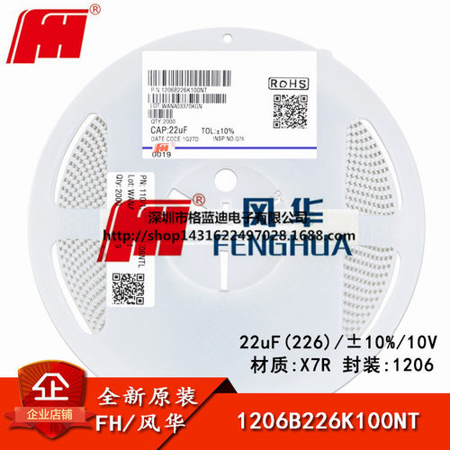 1206贴片电容22uF(226)±10%10VX7R1206B226K100NT盘/580元