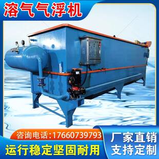 供应气浮机平流式工生活业污水处理装置不锈钢气浮机设备
