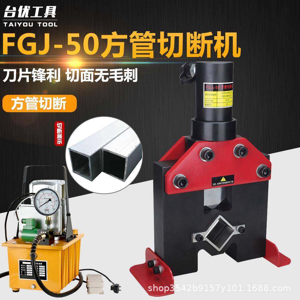 分体式方管角钢液压切断机角铁专用快速切断工具切割神器切割机