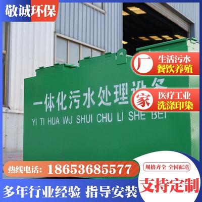 荷兰猪养植污水奶牛污水处理屠宰场养殖一体化污水处理设备