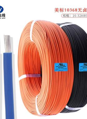 无卤电子线10368#28AWGXL-PE绝缘镀锡铜线有库存OD:0.9