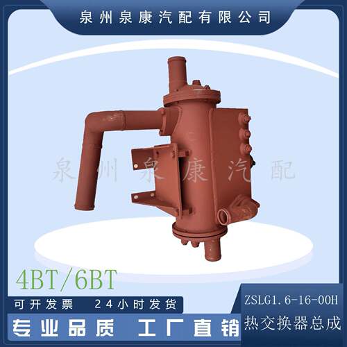适用于东风康明斯4BT柴油发动机热交换器/机/ZSLG1.6-16-00H