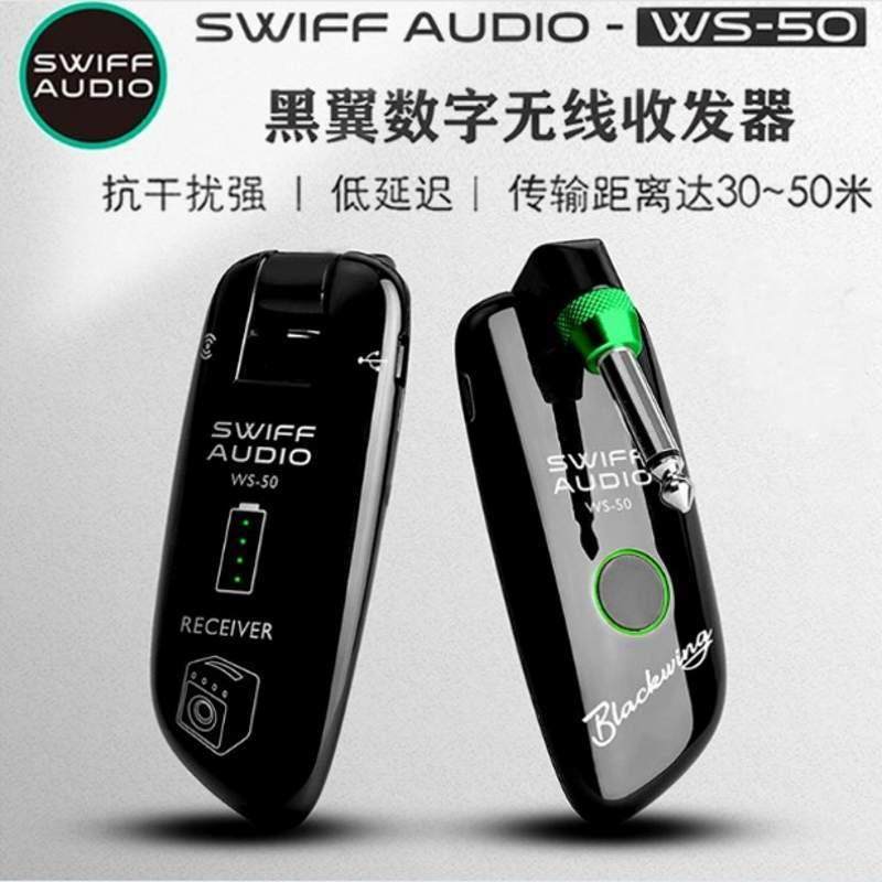 SWIFF瑞孚WS50电吹管无线收发器电吉他贝斯电子琴音频连接传输器